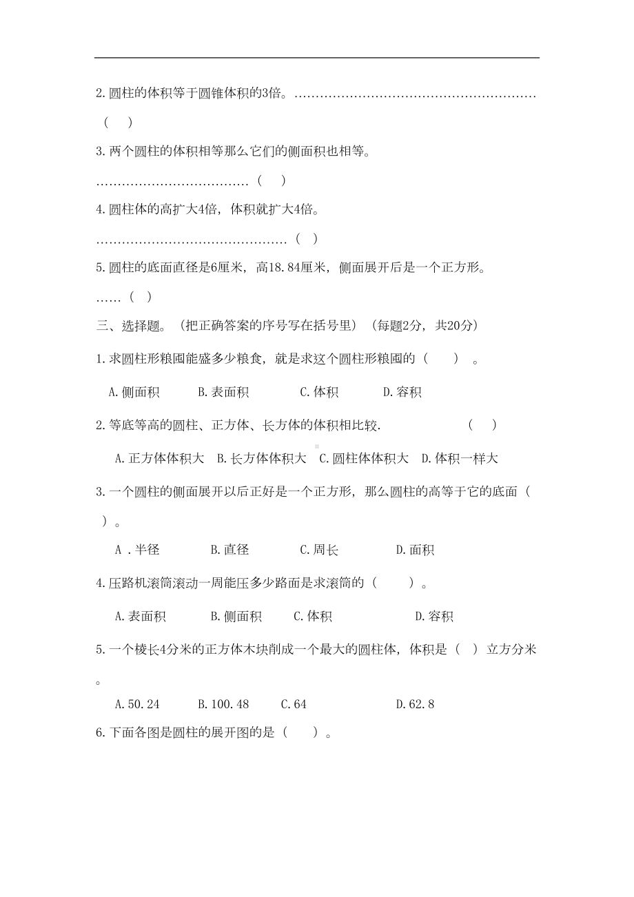 西师大版数学六年级下册第二单元测试卷A(含答案)(DOC 5页).doc_第2页