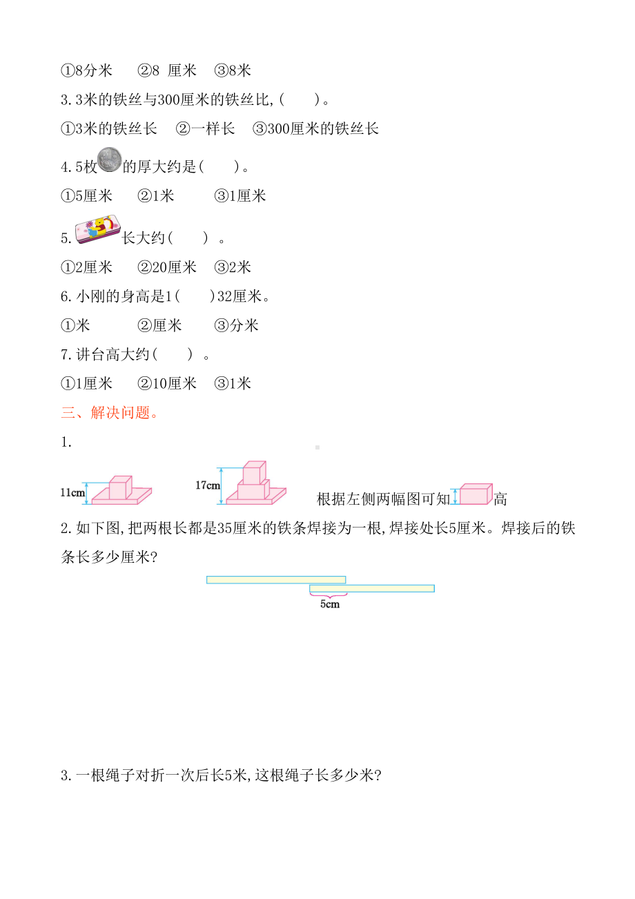 西师大版二年级数学上册第五单元测试卷(有答案)(DOC 4页).doc_第2页