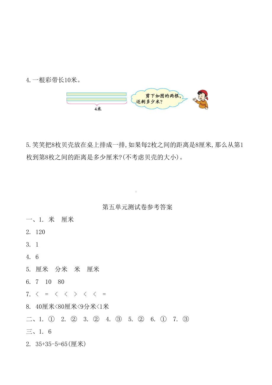 西师大版二年级数学上册第五单元测试卷(有答案)(DOC 4页).doc_第3页