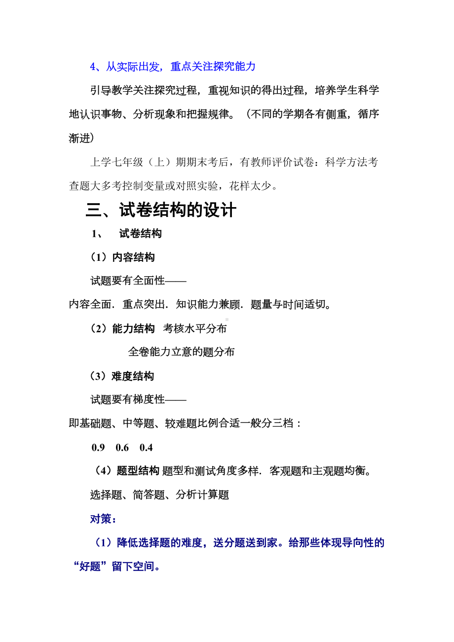 期末考试命题的基本理念(DOC 19页).docx_第2页