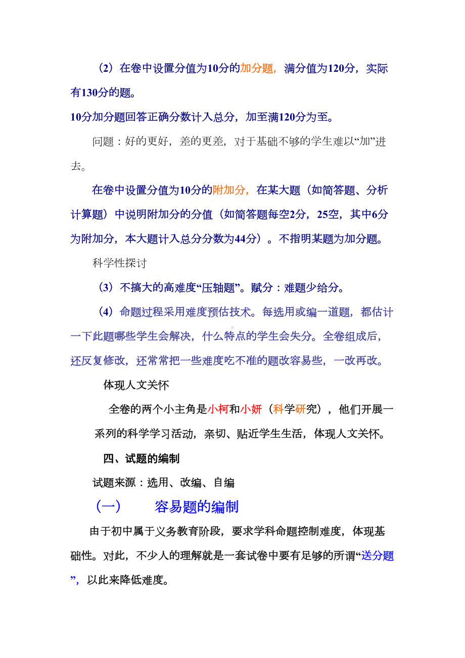 期末考试命题的基本理念(DOC 19页).docx_第3页