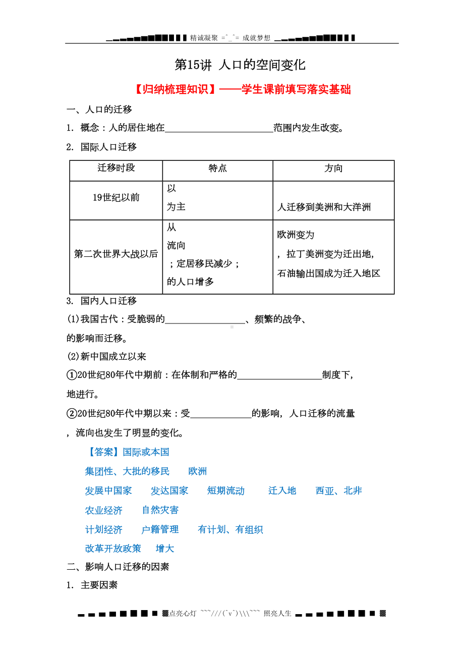 高考地理一轮复习教案：-第15讲-人口的空间变化(教师版)(DOC 26页).doc_第1页