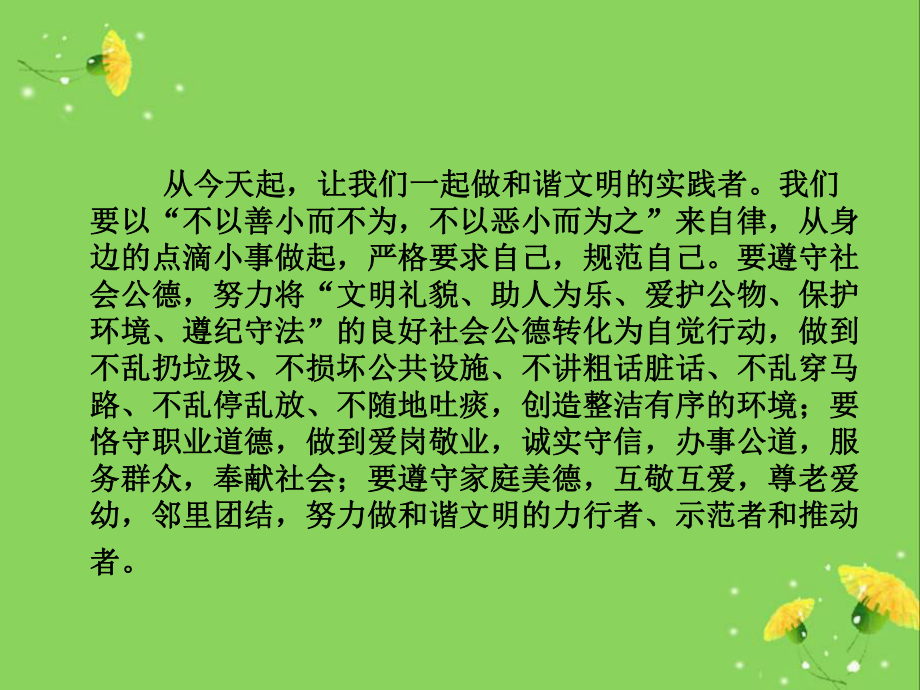 大手牵小手文明一起走主题班会课件.pptx_第3页