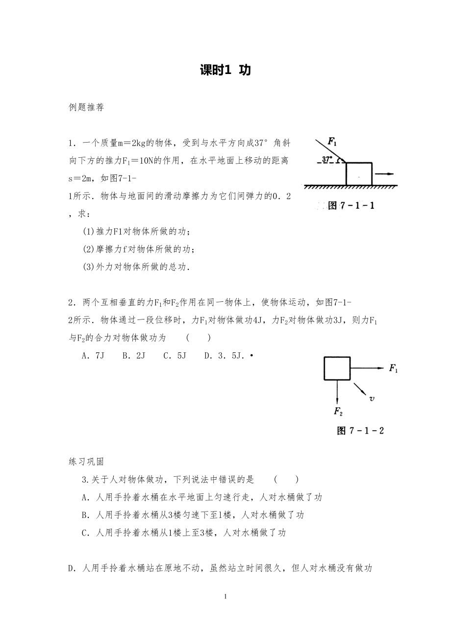 高中物理《功》同步练习试题(DOC 4页).doc_第1页