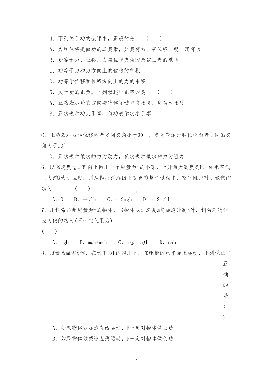 高中物理《功》同步练习试题(DOC 4页).doc_第2页