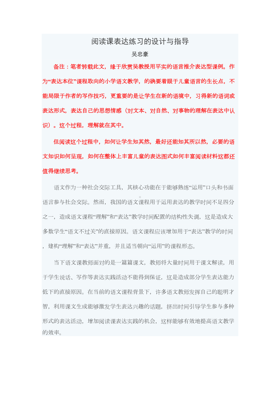 阅读课表达练习的设计与指导(DOC 9页).doc_第1页