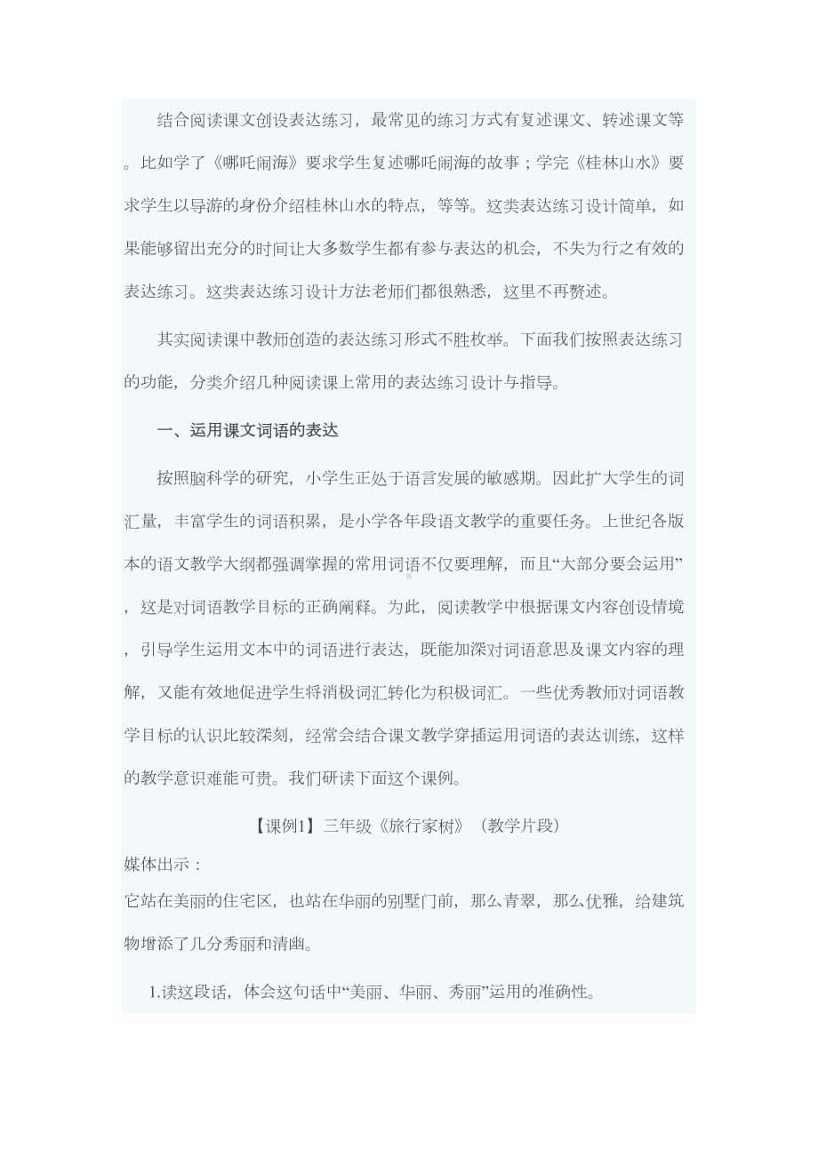 阅读课表达练习的设计与指导(DOC 9页).doc_第2页