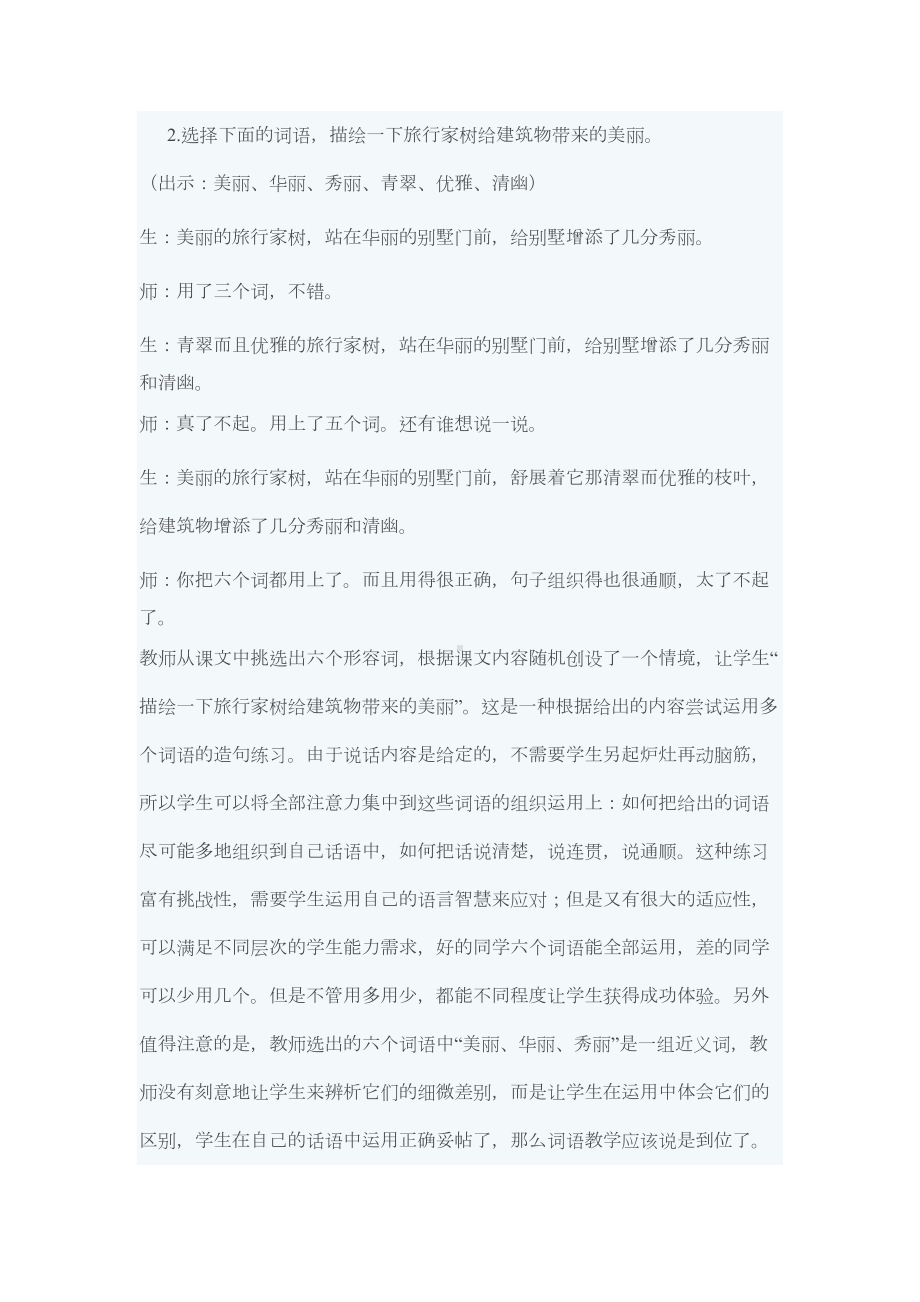 阅读课表达练习的设计与指导(DOC 9页).doc_第3页