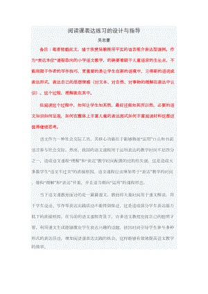 阅读课表达练习的设计与指导(DOC 9页).doc