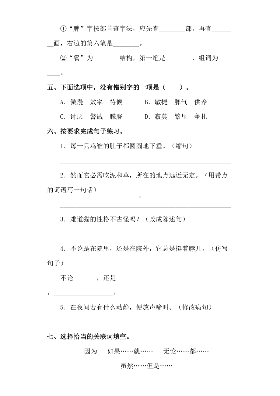 部编版四年级语文下册第四单元测试卷含答案(DOC 13页).docx_第2页