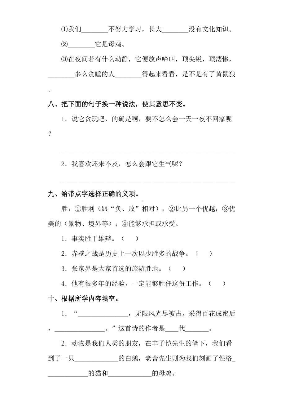 部编版四年级语文下册第四单元测试卷含答案(DOC 13页).docx_第3页