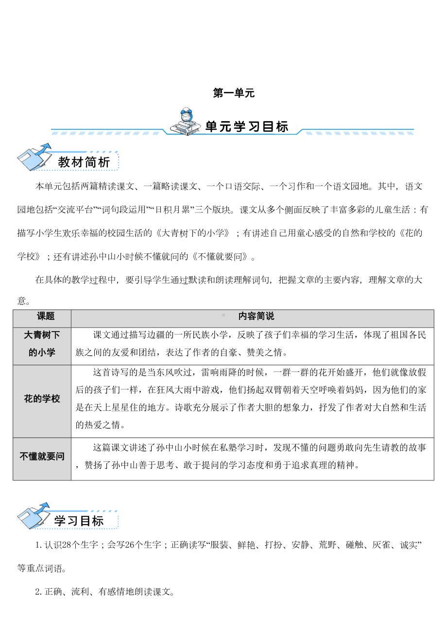 部编版三年级上册全册导学案(DOC 142页).doc_第1页