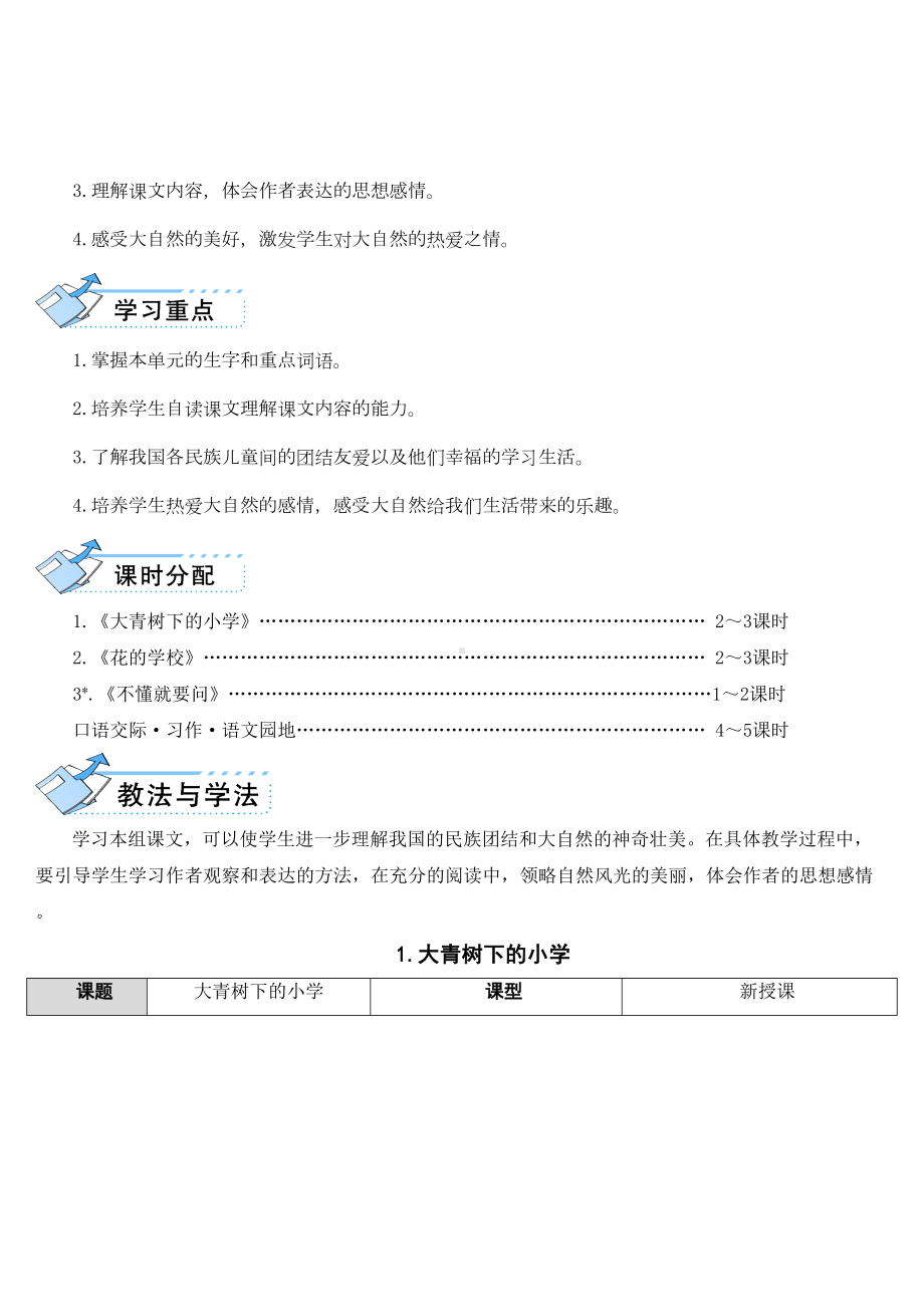 部编版三年级上册全册导学案(DOC 142页).doc_第2页