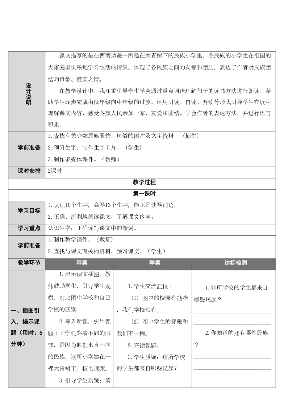 部编版三年级上册全册导学案(DOC 142页).doc_第3页