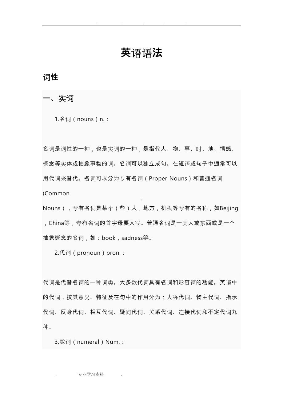 英语语法大全(绝对全-考研必看)(DOC 49页).doc_第1页