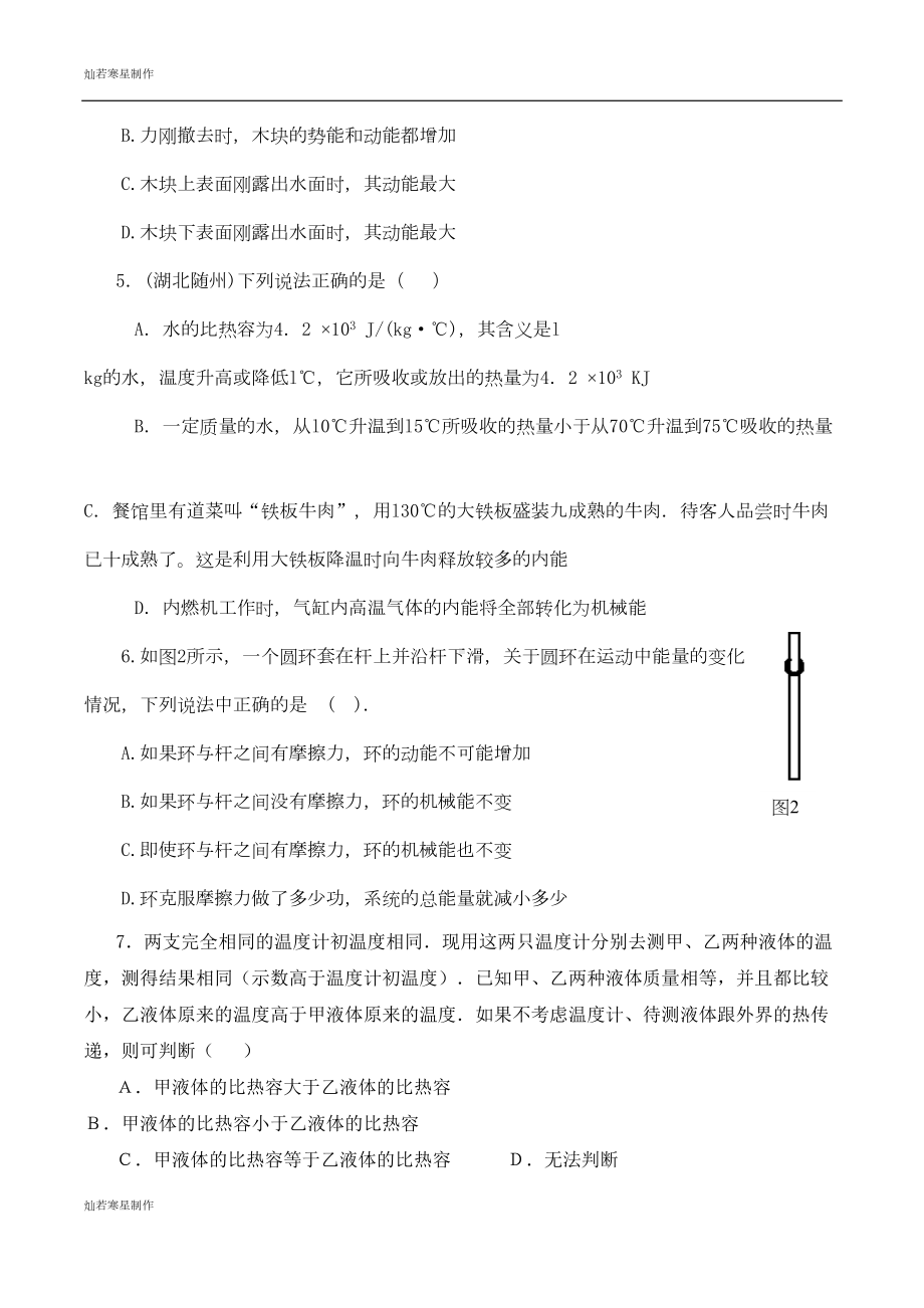 苏科版九年级物理上册十二章测试题(DOC 8页).docx_第2页