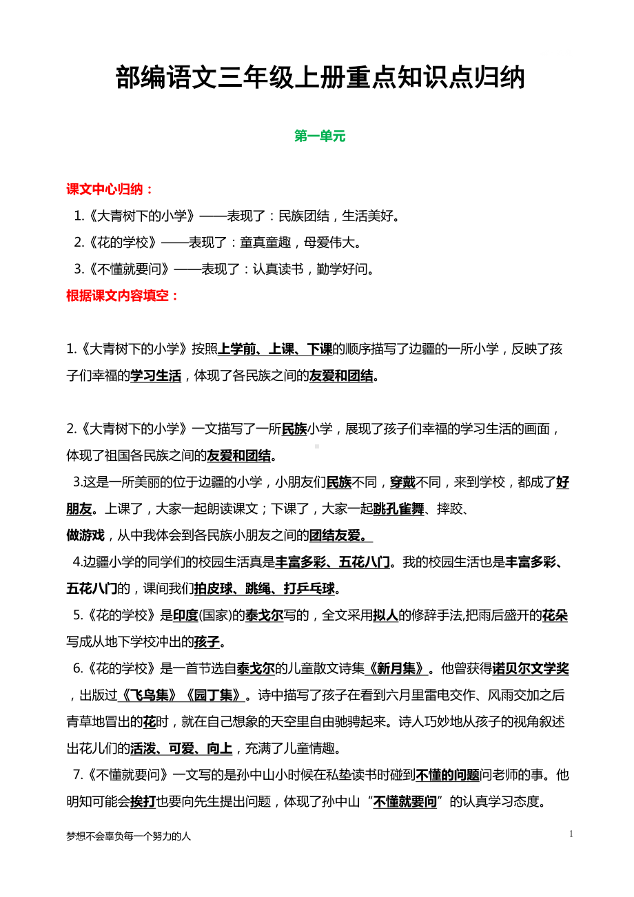 部编语文三年级上册重点知识点归纳(DOC 17页).doc_第1页