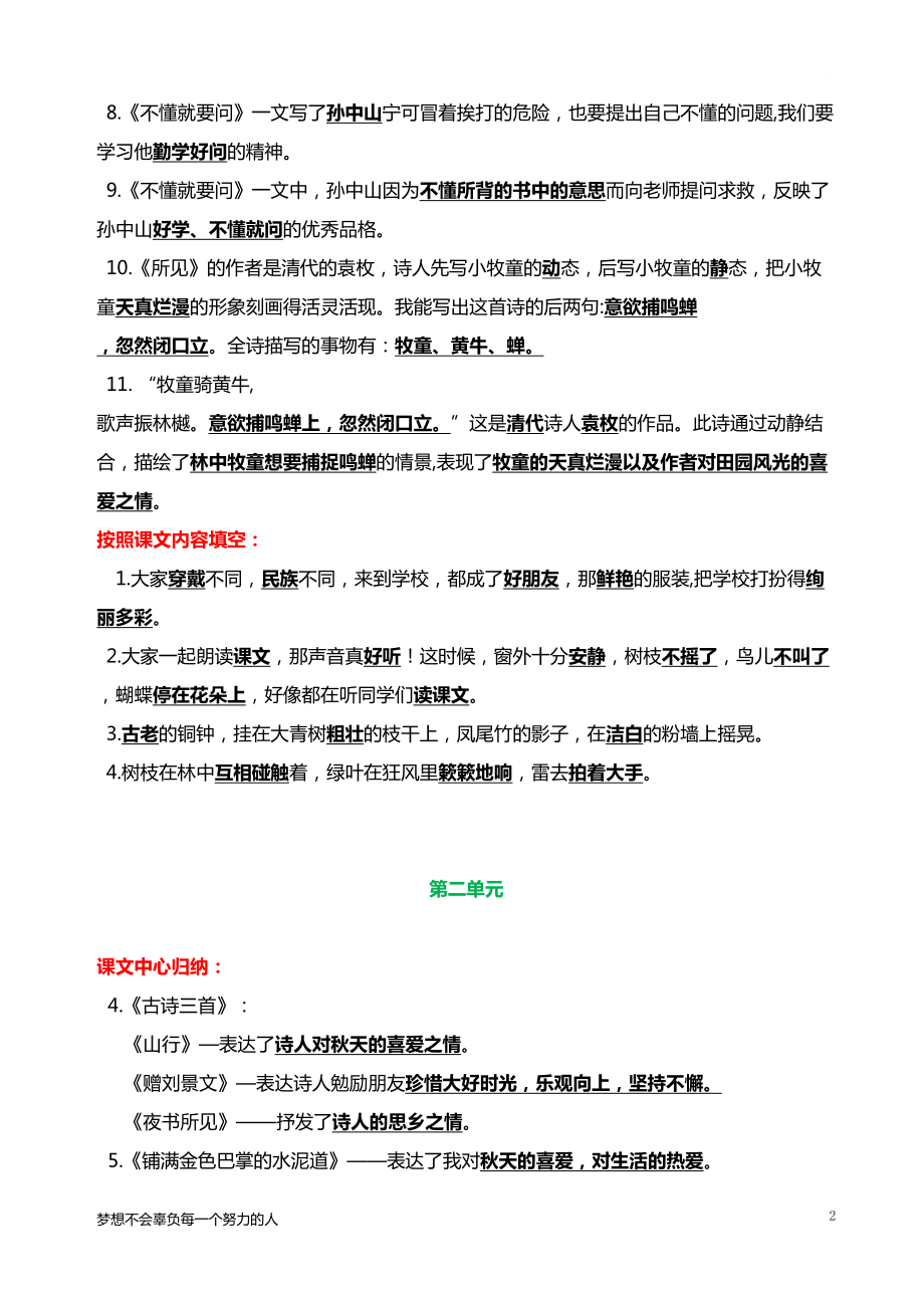 部编语文三年级上册重点知识点归纳(DOC 17页).doc_第2页