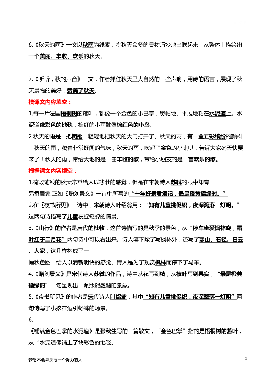 部编语文三年级上册重点知识点归纳(DOC 17页).doc_第3页