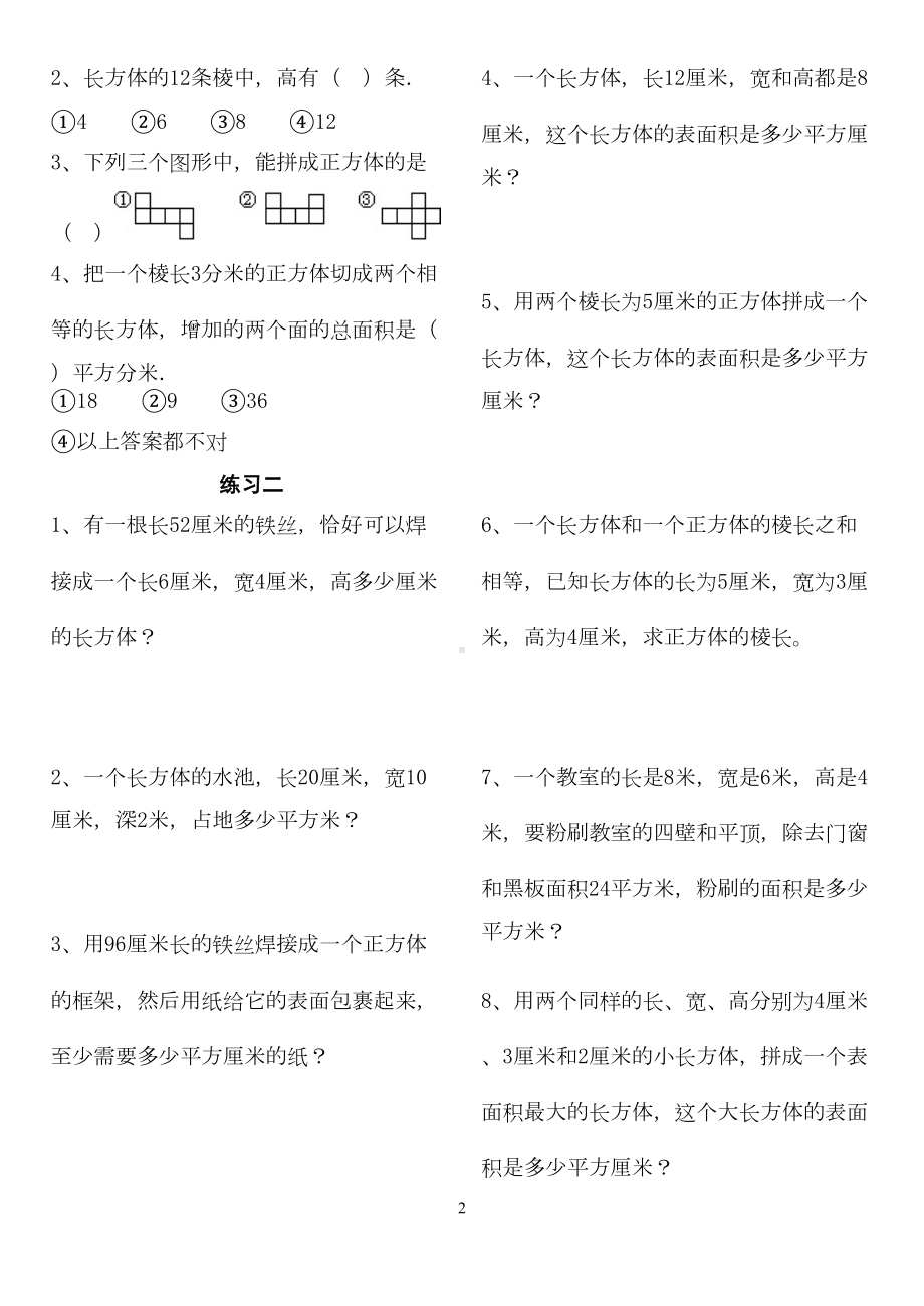 长方体和正方体全套练习题(DOC 8页).doc_第2页