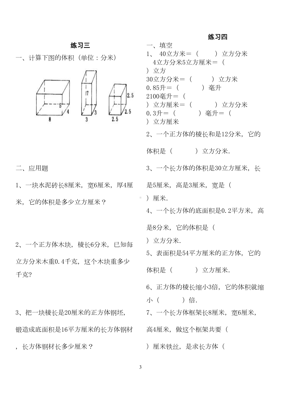 长方体和正方体全套练习题(DOC 8页).doc_第3页