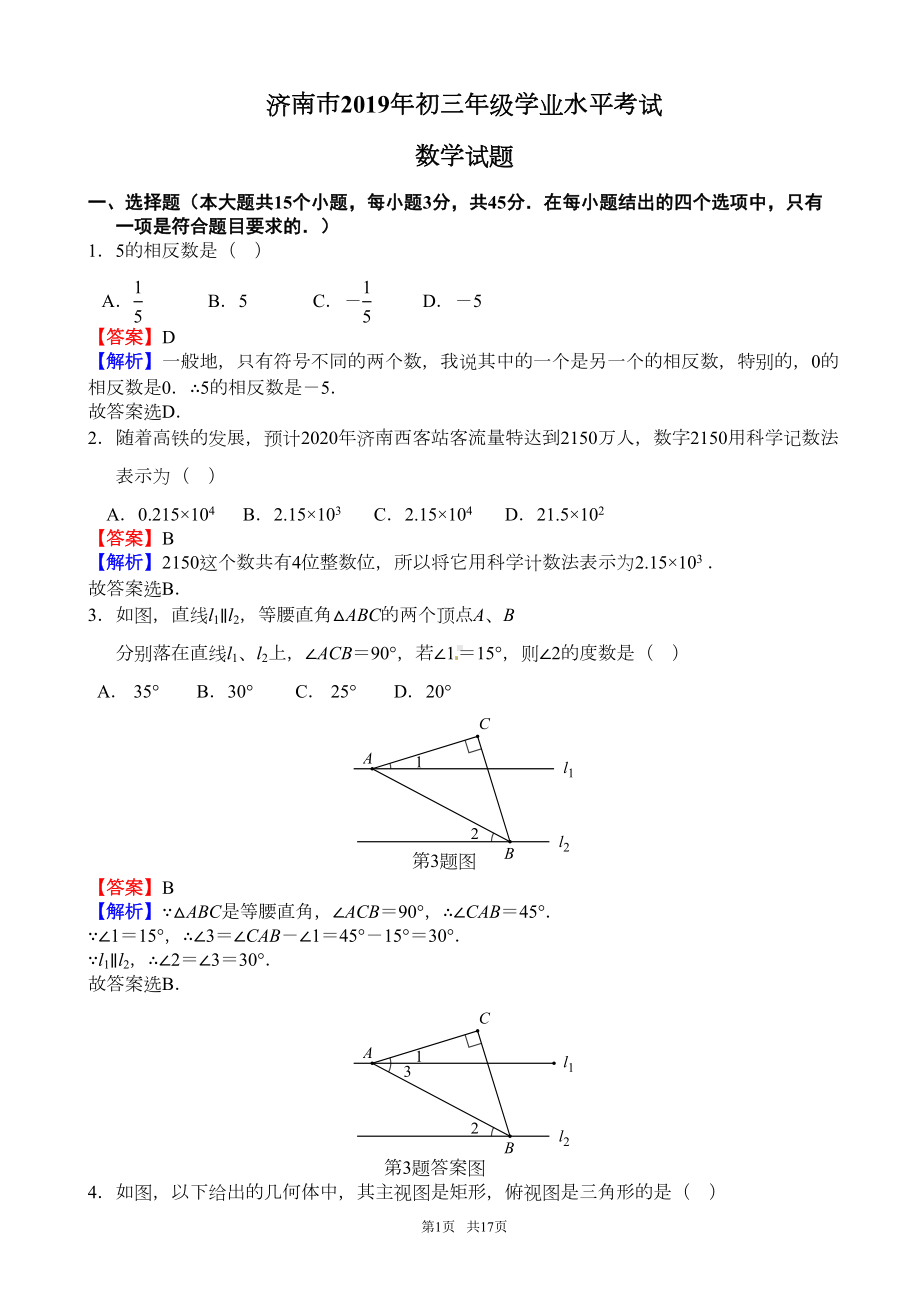 济南市2019年中考数学试题(有答案)(DOC 17页).doc_第1页