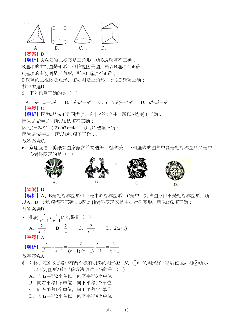 济南市2019年中考数学试题(有答案)(DOC 17页).doc_第2页