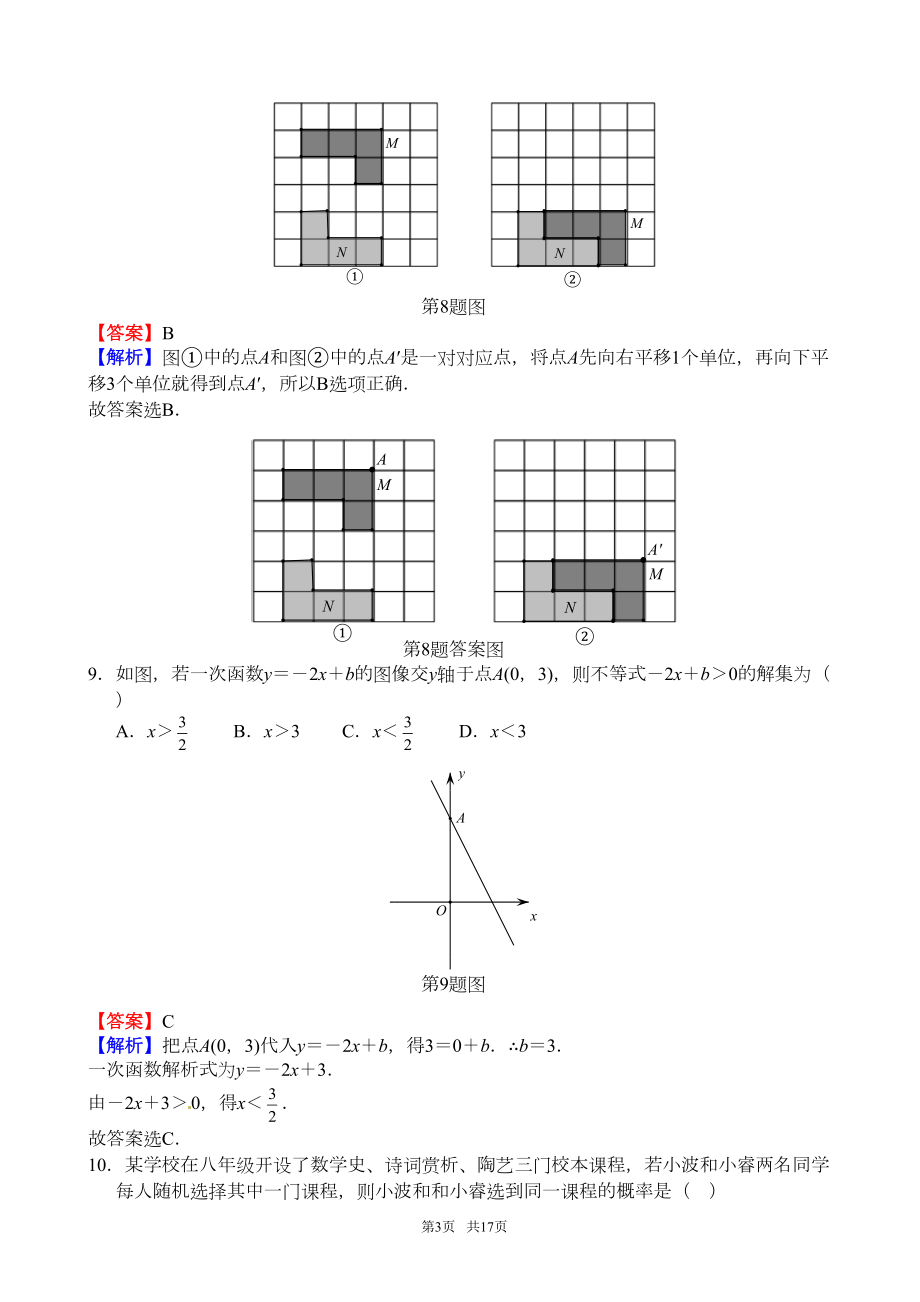 济南市2019年中考数学试题(有答案)(DOC 17页).doc_第3页