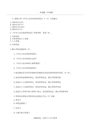 草原法试题及答案(DOC 6页).doc