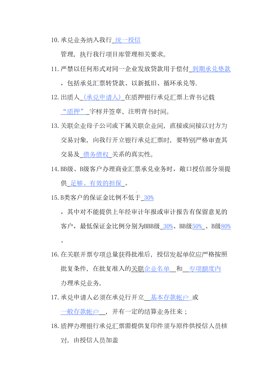 银行承兑汇票业务试题(DOC 31页).doc_第2页