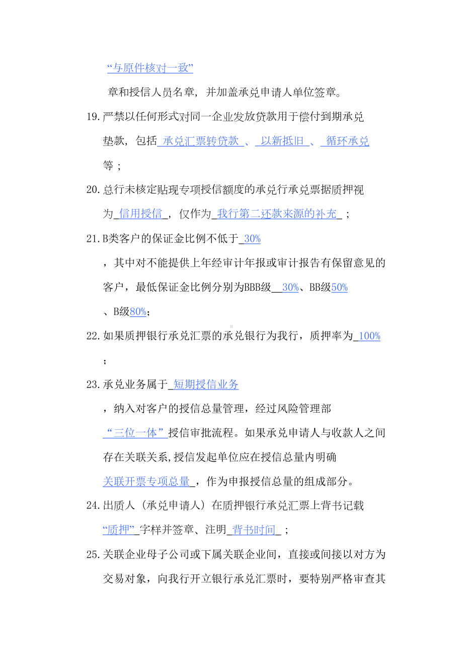 银行承兑汇票业务试题(DOC 31页).doc_第3页