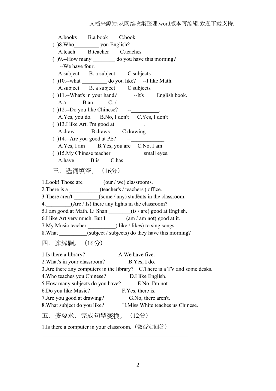 陕旅版四年级英语上册第五六单元测试题(DOC 4页).doc_第2页