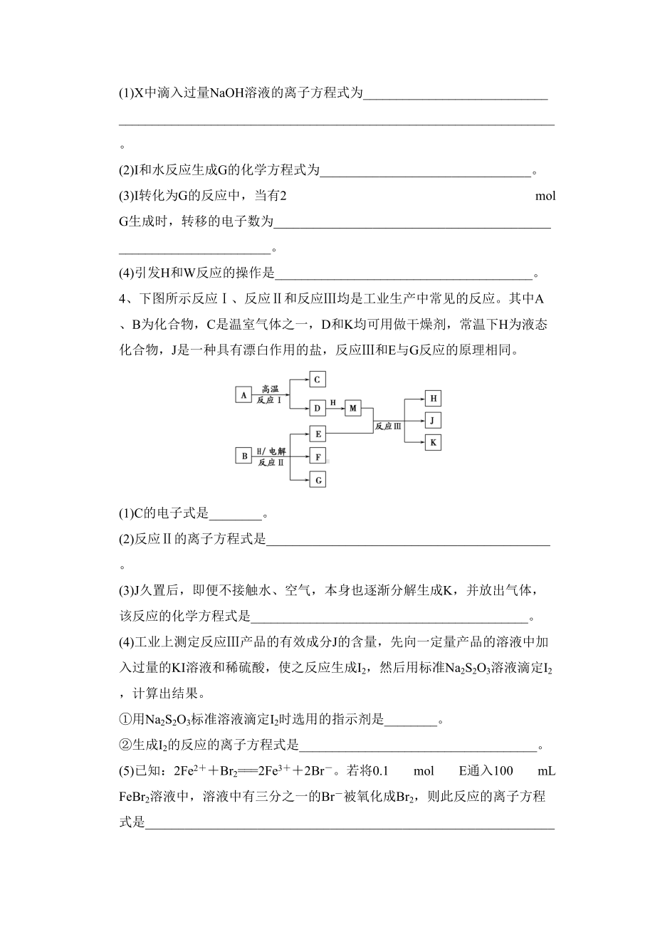 高中化学推断题目汇总(DOC 9页).doc_第2页