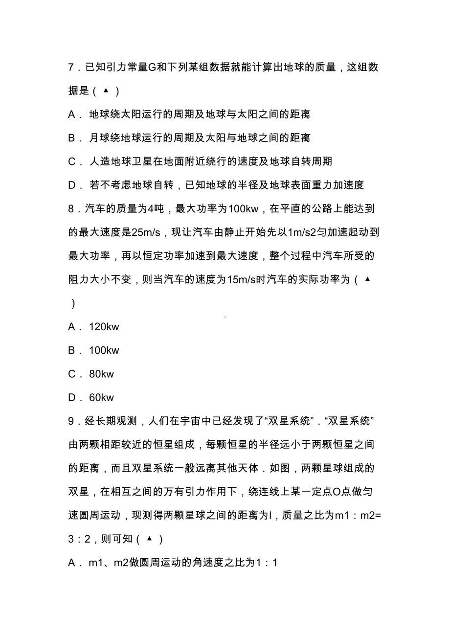 高一下物理期末考试题卷(带答案)(DOC 14页).docx_第3页