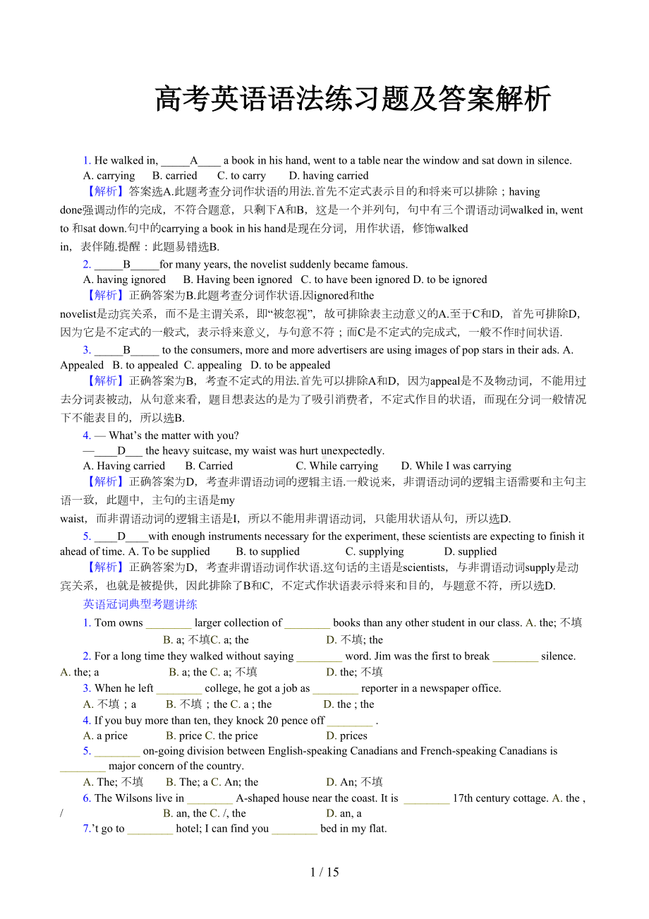 高考英语语法练习题及答案解析精选(DOC 14页).doc_第1页