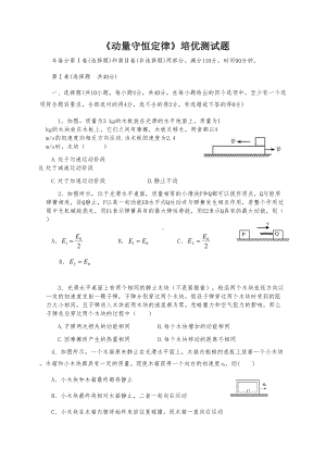 高中物理动量守恒定律单元测试题试卷(DOC 15页).docx