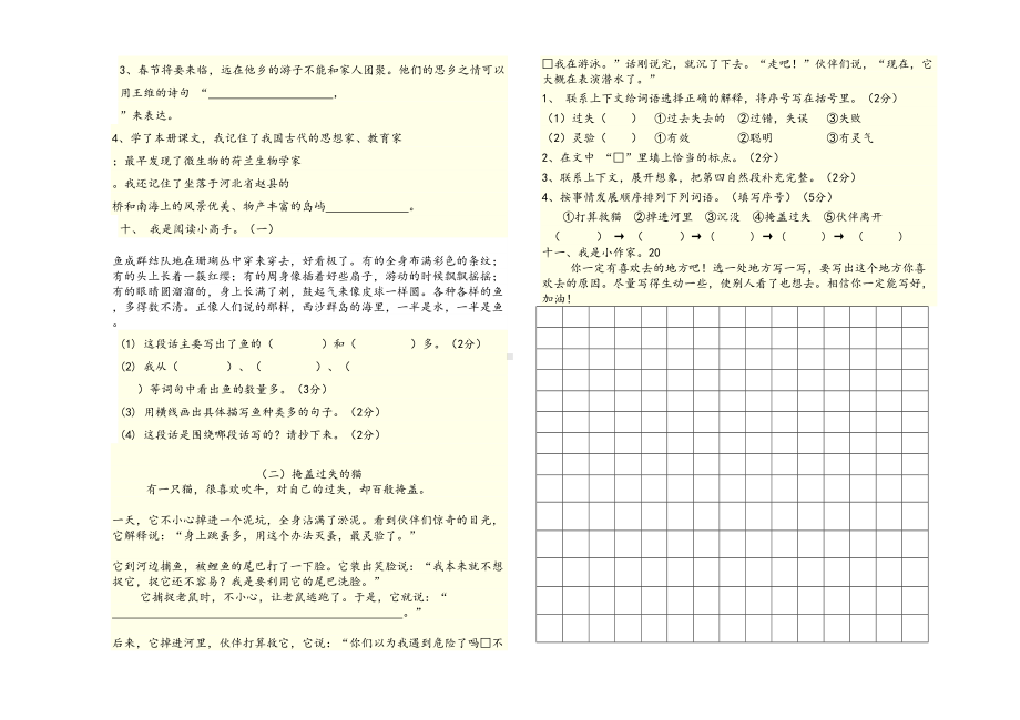 新人教版小学三年级语文上册期末试题共四套(DOC 10页).doc_第2页