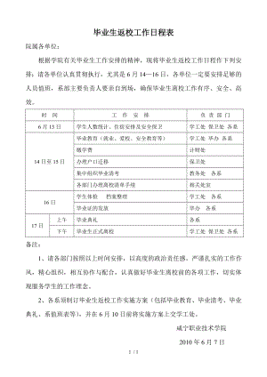 毕业生返校工作日程表参考模板范本.doc