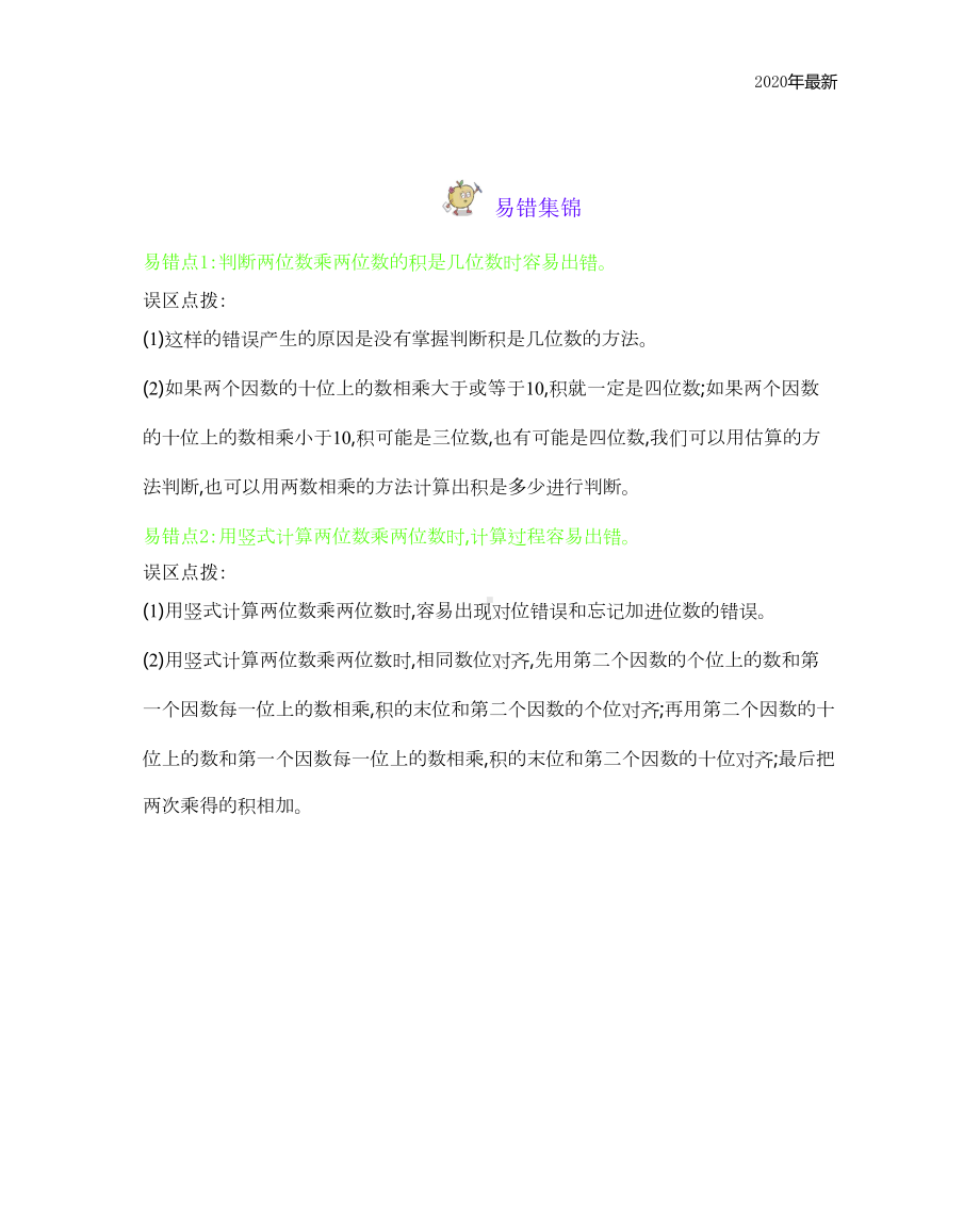 西师大版数学三年级下册本册知识点归纳总结复习(DOC 11页).docx_第2页