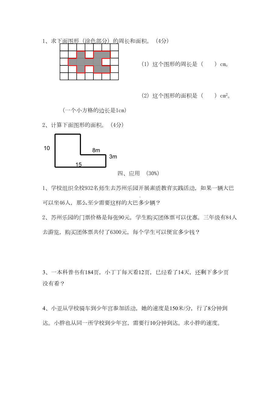 沪教版三年级下册数学《期末测试卷》含答案(DOC 4页).doc_第3页