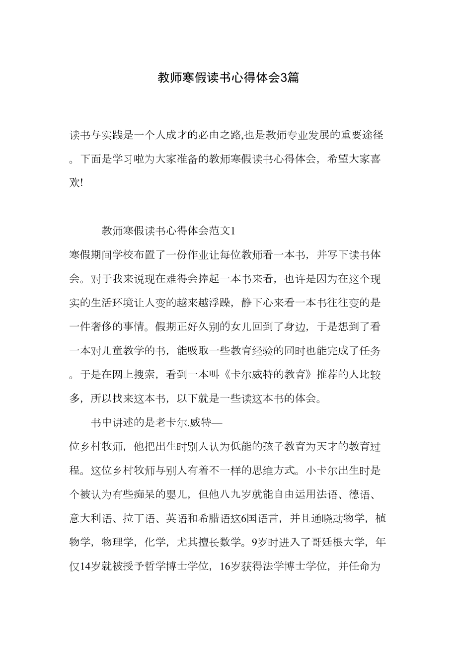 教师寒假读书心得体会3篇(DOC 10页).doc_第1页