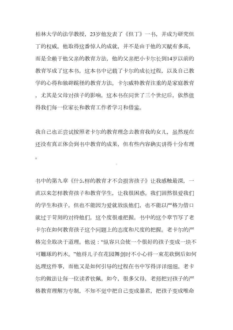 教师寒假读书心得体会3篇(DOC 10页).doc_第2页