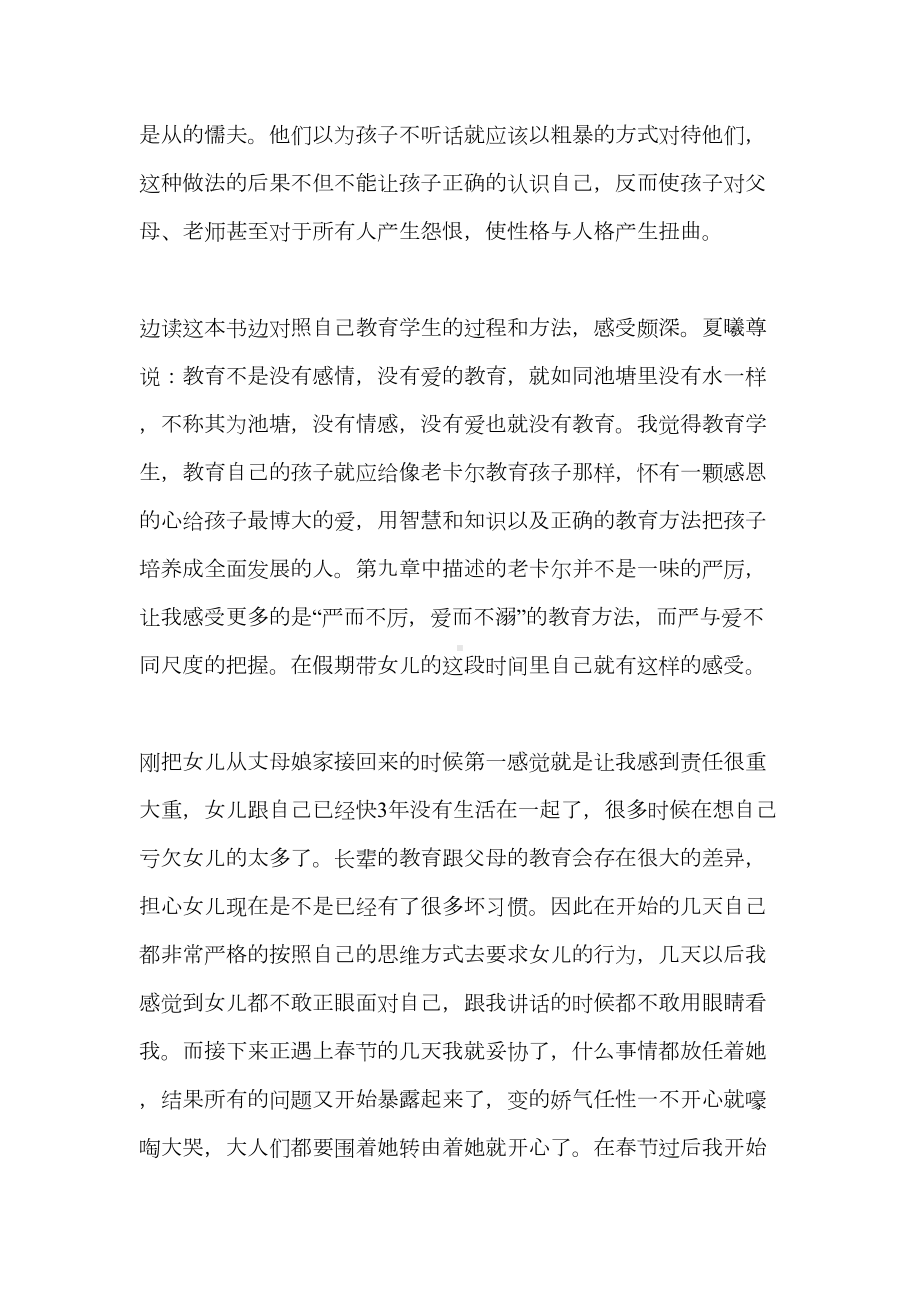 教师寒假读书心得体会3篇(DOC 10页).doc_第3页