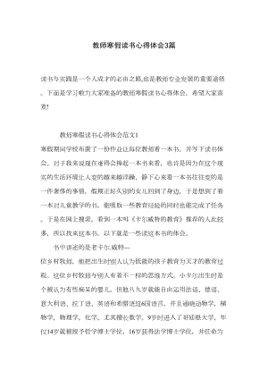 教师寒假读书心得体会3篇(DOC 10页).doc