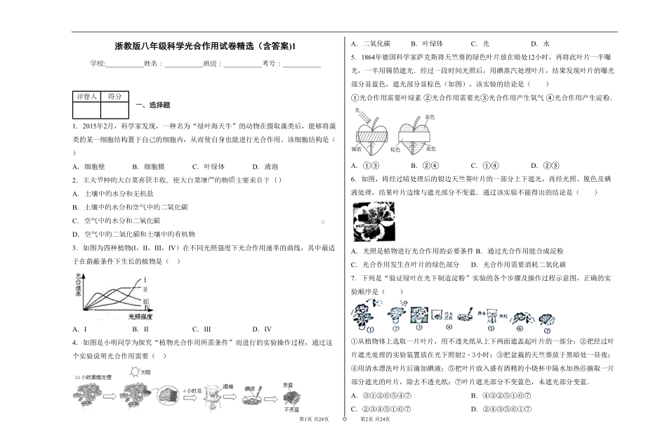 浙教版八年级科学光合作用试卷精选(含答案)1(DOC 15页).docx_第1页