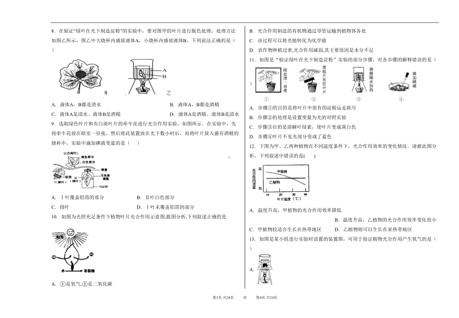 浙教版八年级科学光合作用试卷精选(含答案)1(DOC 15页).docx_第2页