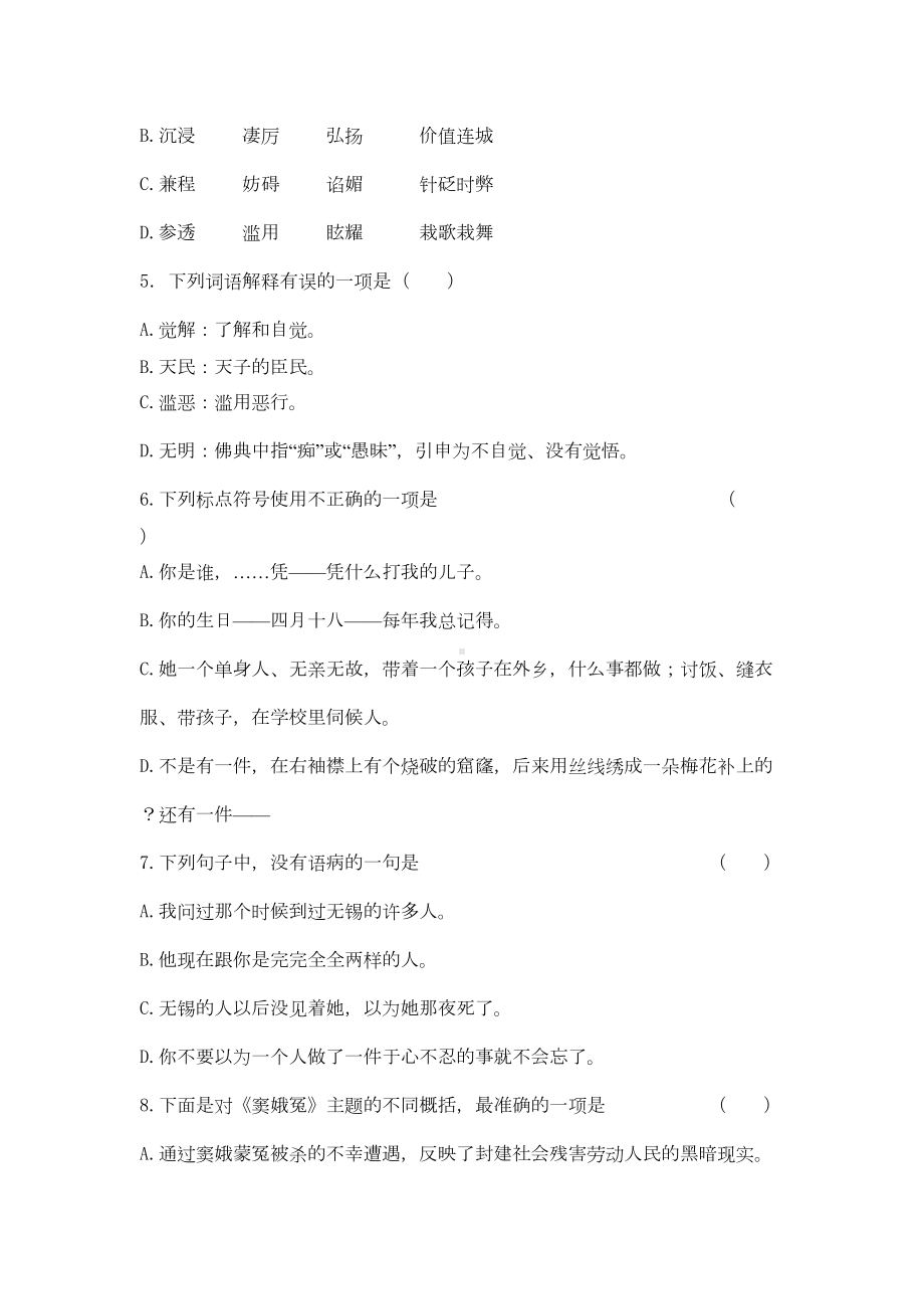 语文基础模块下册试题库试卷23(DOC 8页).docx_第2页