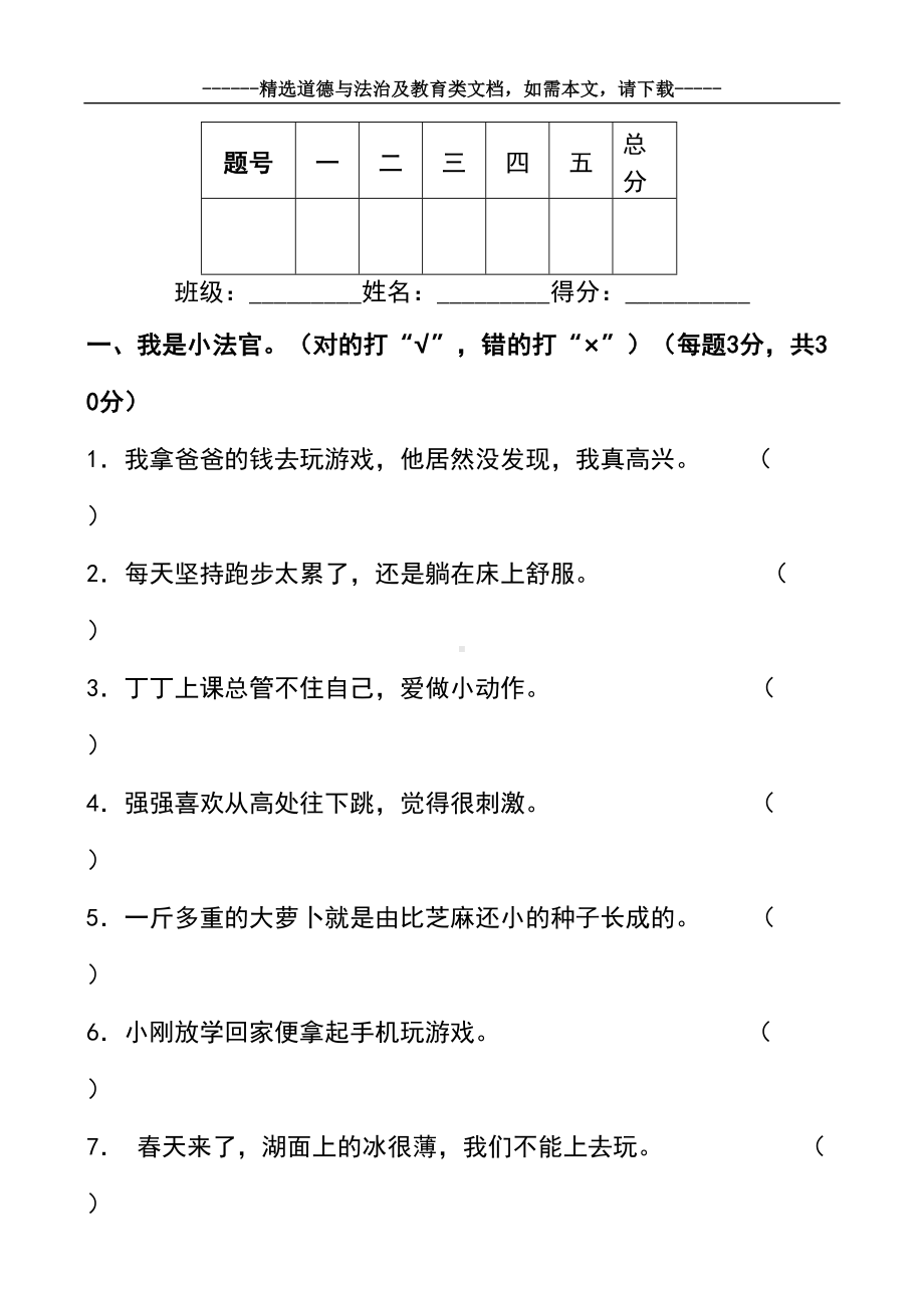 最新小学二年级道德与法治下册期末考试题及答案(DOC 7页).doc_第2页