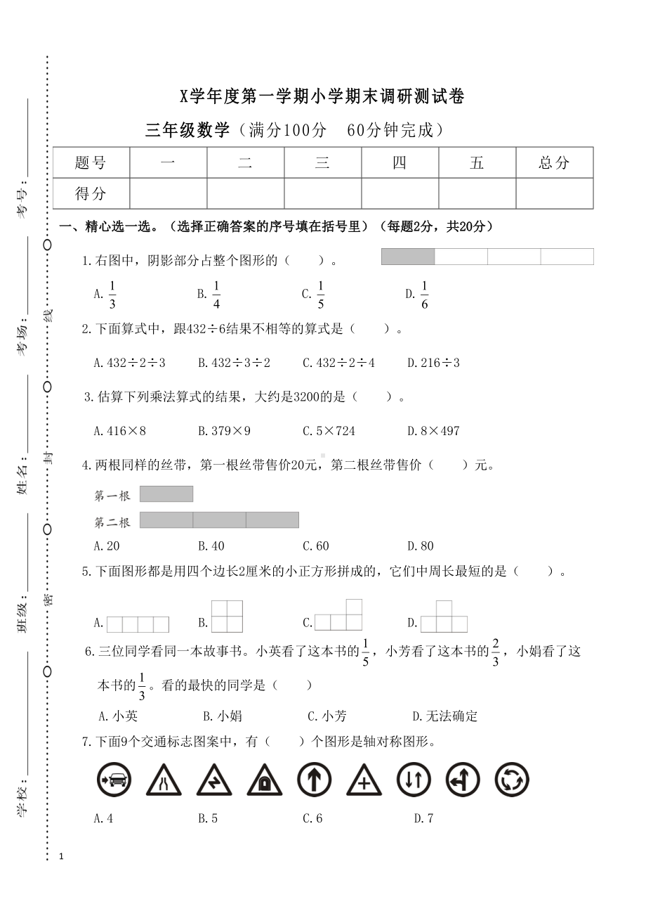 苏教版三年级上册数学期末测试卷含答案(DOC 7页).doc_第1页