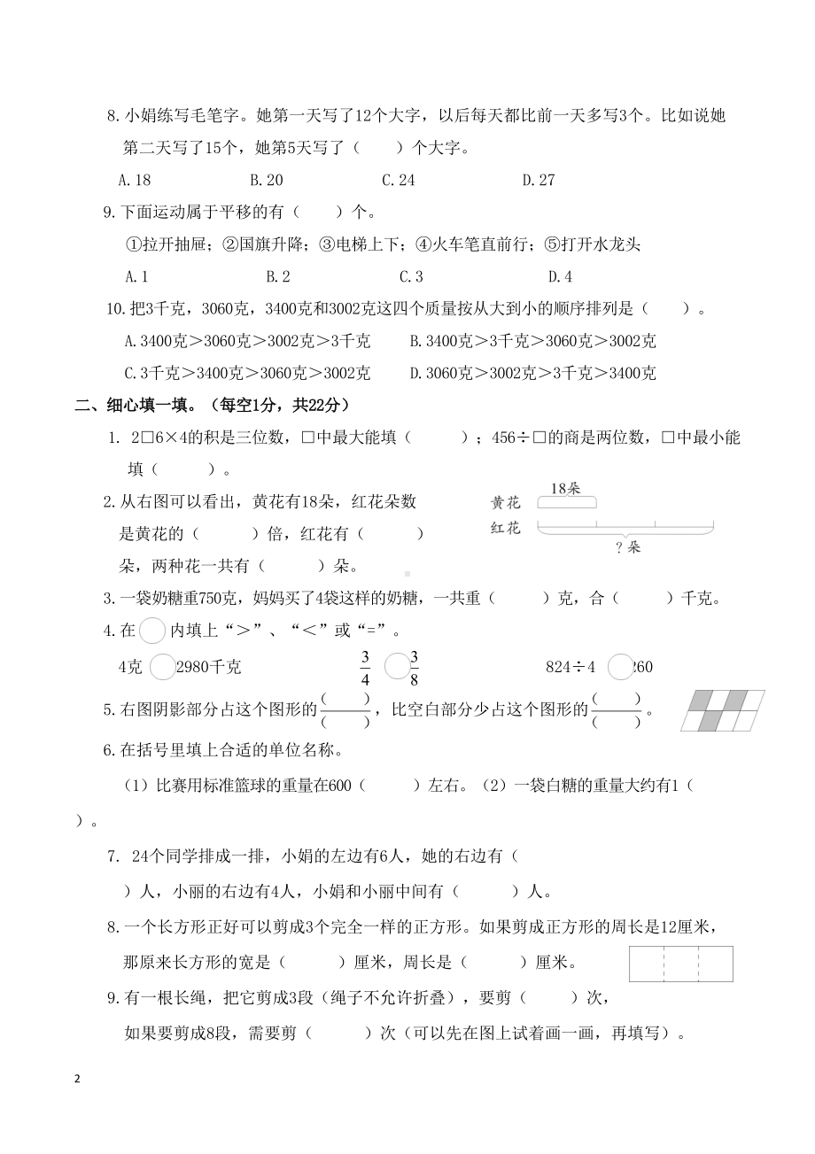 苏教版三年级上册数学期末测试卷含答案(DOC 7页).doc_第2页